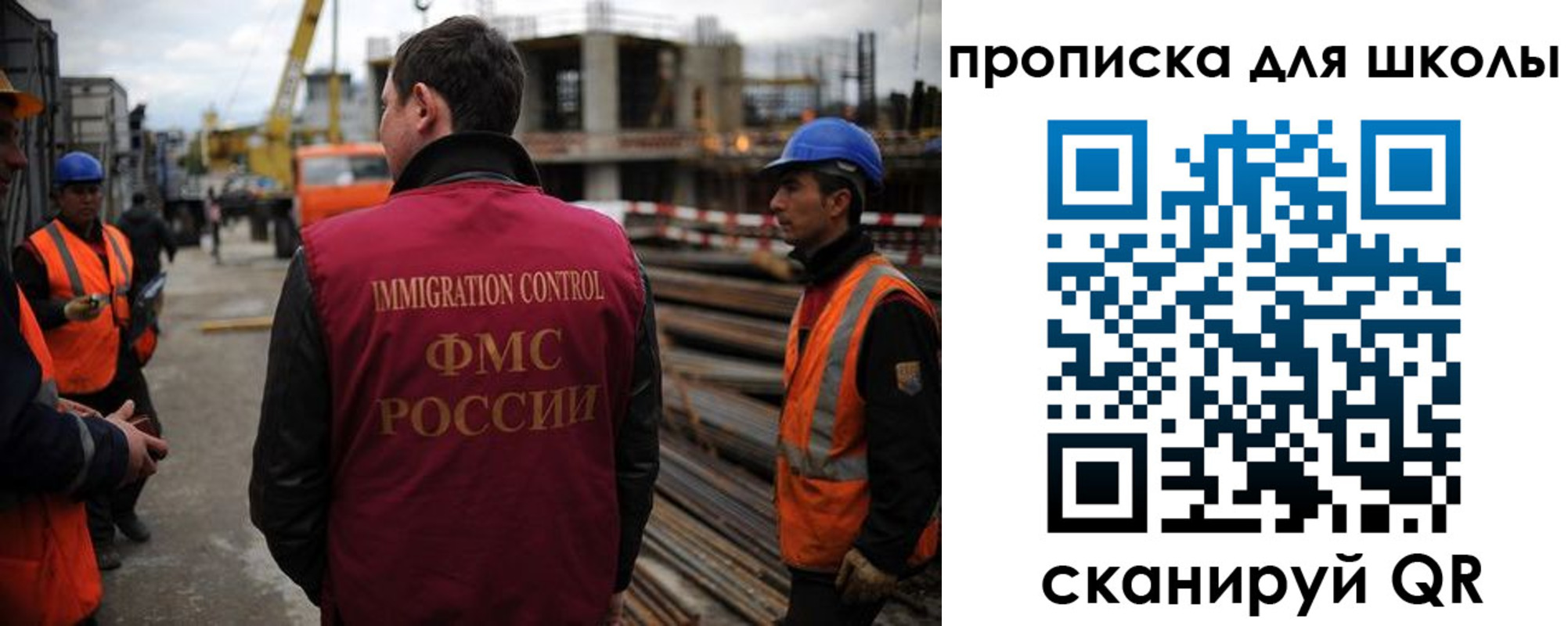 прописка для работы в Новосибирске