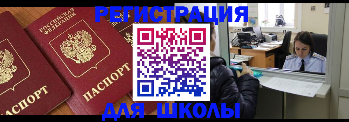 временная регистрация в Новосибирске