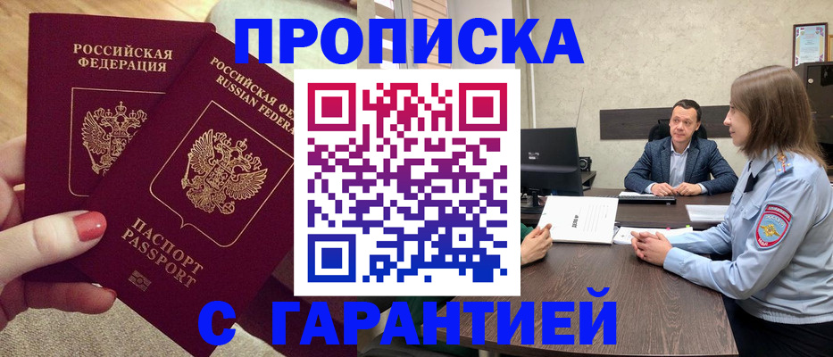 прописка для кредита в Новосибирске