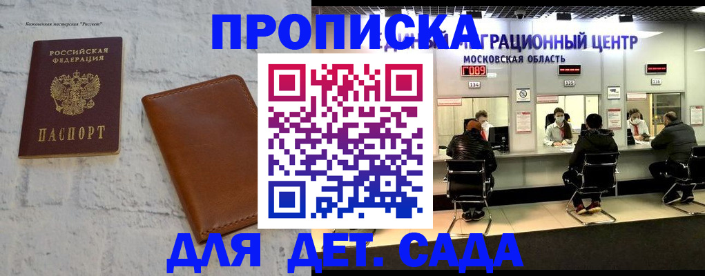 прописка для работы в Новосибирске