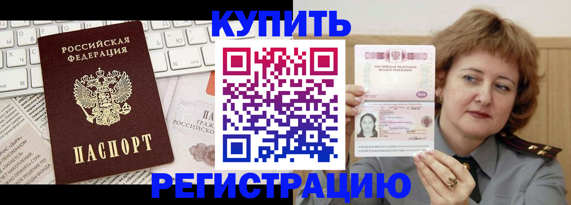 прописка гарантия в Новосибирске