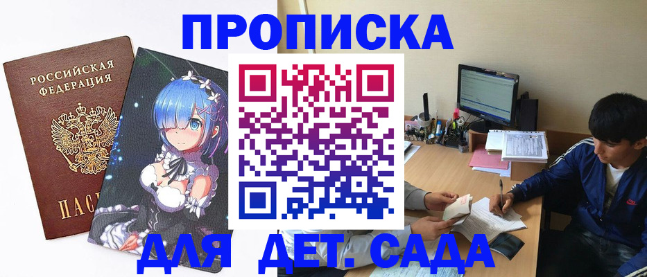 где прописаться в Новосибирске