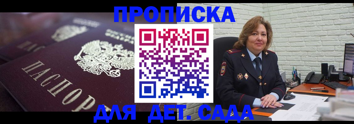 временная регистрация недорого в Новосибирске