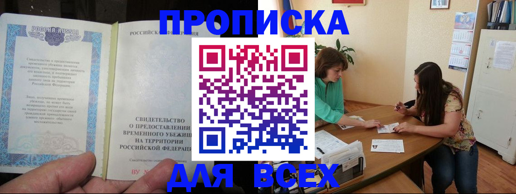 прописка паспорт в Новосибирске