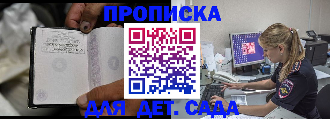 прописка ребенка в Новосибирске