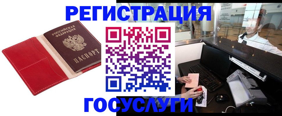 временная регистрация надежно в Новосибирске