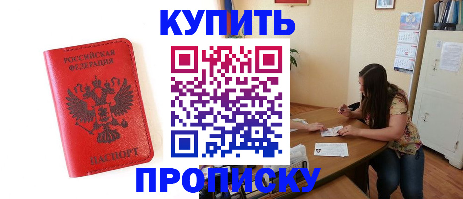 временная регистрация в квартире в Новосибирске