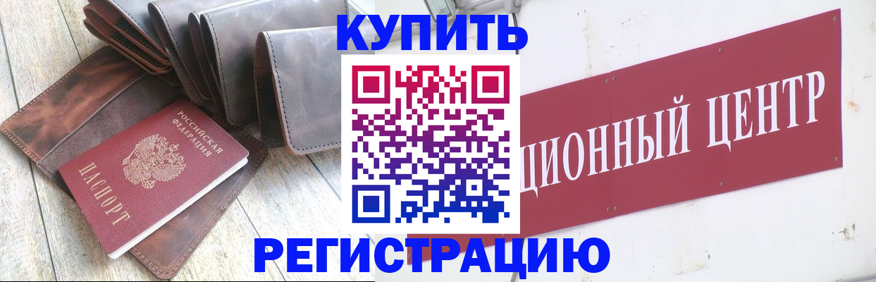 прописка для кредита в Новосибирске
